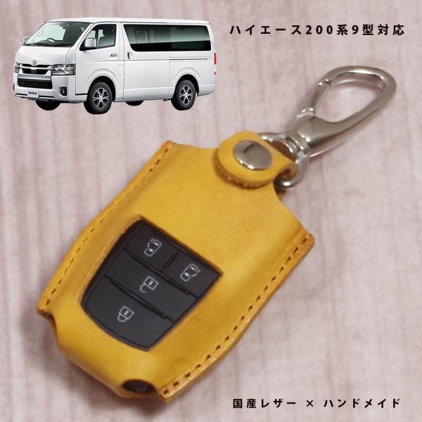トヨタ ハイエース200系 9型 プラスサポート スマートキーケース キーケース キーカバー スマートキー 本革 国産レザー 日本製 名入れ対応 傷防止
