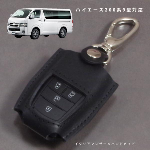 トヨタ ハイエース200系 9型 プラスサポート スマートキーケース キーケース キーカバー スマートキー 本革 イタリアンレザー 日本製 名入れ対応 傷防止
