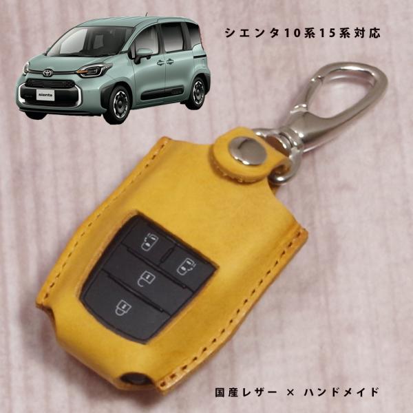 トヨタ シエンタ10系 15系 プラスサポート スマートキーケース キーケース キーカバー スマートキー 本革 国産レザー 日本製 名入れ対応 傷防止
