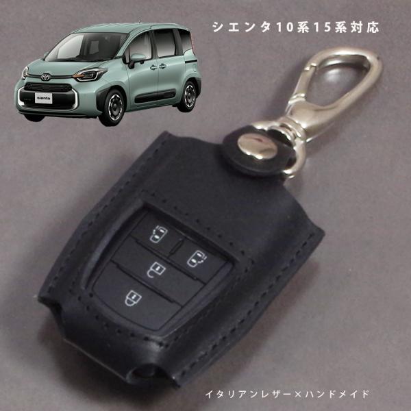 トヨタ シエンタ 10系 15系 プラスサポートキー専用 スマートキーケース スマートキーカバー 本革 イタリアンレザー 日本製 名入れ対応
