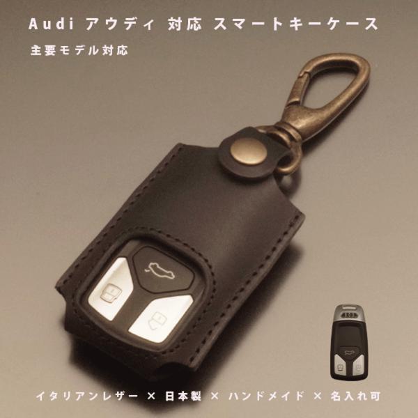 アウディ Audi A3 A4 A5 A6 A7 A8 Q3 Q5 Q7 S3 S5 RS3 RS6 SQ5 R8 キーケース キーカバー スマートキーケース 