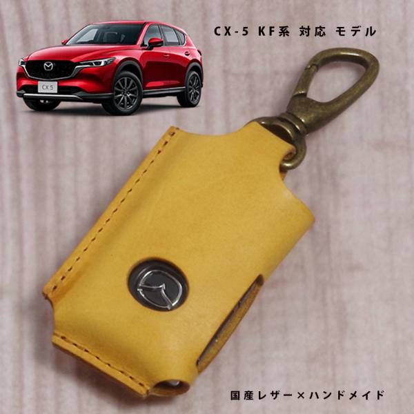 マツダ CX-5 KF系 アドバンストキー対応 スマートキーケース キーケース キーカバー アドバンストキー 本革 国産レザー 日本製 名入れ対応 傷防止 紛失防止