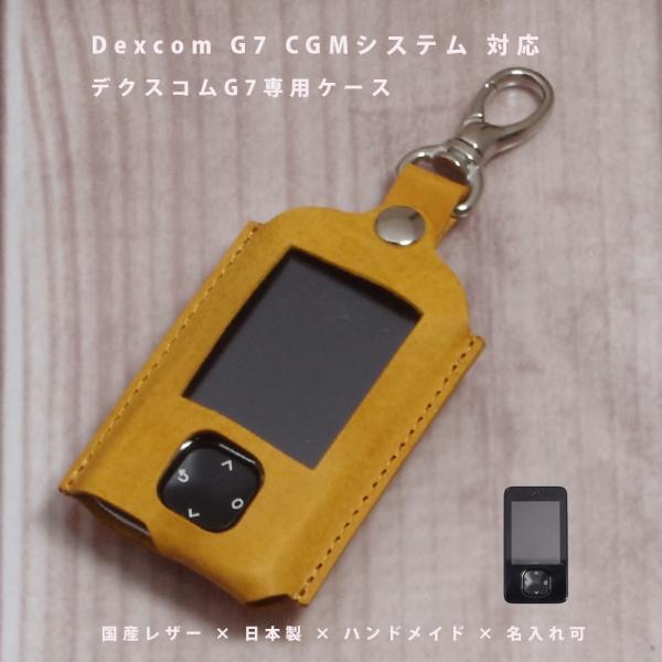 Dexcom G7（デクスコム G7）CGMシステムのモニター表示機器専用に設計した、本革レザーケースです。毎日持ち歩く機器をキズや汚れから守り、操作性を損なわない専用設計で仕立てています。素材には、扱いやすく耐久性に優れた国産植物タンニン...