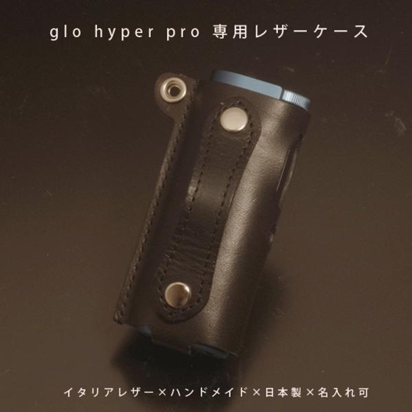 glo hyper pro ケース グローハイパープロ専用 本体収納 USB充電対応 コンパクト 持ち運び 本革 イタリアンレザー 日本製 名入れ