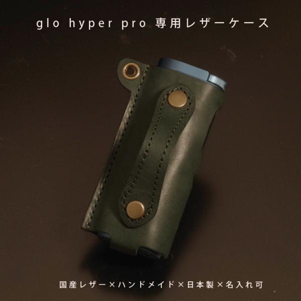 glo hyper pro ケース グローハイパープロ専用 本体収納 USB充電対応 コンパクト 持ち運び 本革 国産レザー 日本製 名入れ