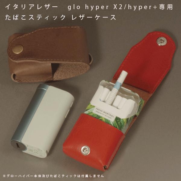 名入れ glo hyper X2 x+ グローハイパーX2 グローハイパー プラス 