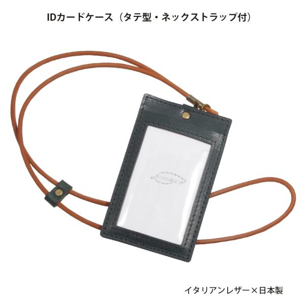 IDカードケース 縦型 首掛け ネックストラップ 社員証 名札 カードホルダー パスケース ICカード 通勤 通学 ビジネス 本革 イタリアレザー 日本製 ギフト 名入れ