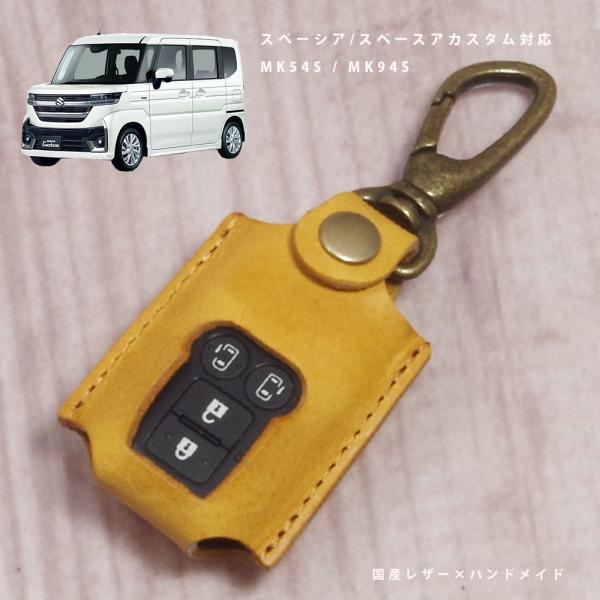 スズキ スペーシア スペーシアカスタム MK54S MK94S スマートキーケース キーケース キーカバー 本革 国産レザー 日本製 名入れ対応 傷防止