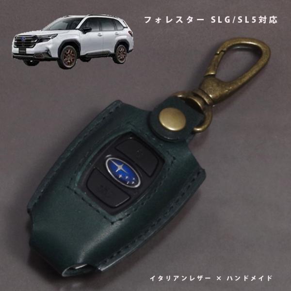 スバル フォレスター SLG SL5 スマートキーケース キーケース キーカバー アクセスキー 本革 イタリアレザー 日本製 名入れ対応 傷防止 紛失防止 保護