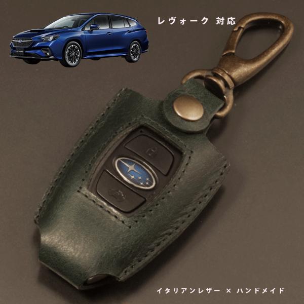 スバル レヴォーグ VM系 VN系 スマートキーケース キーケース キーカバー アクセスキー 本革 イタリアレザー 日本製 名入れ対応 傷防止 紛失防止 保護