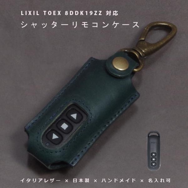 名入れ可 リクシル リモコンキー LIXIL 送信機 8DDK19ZZ ケース 
