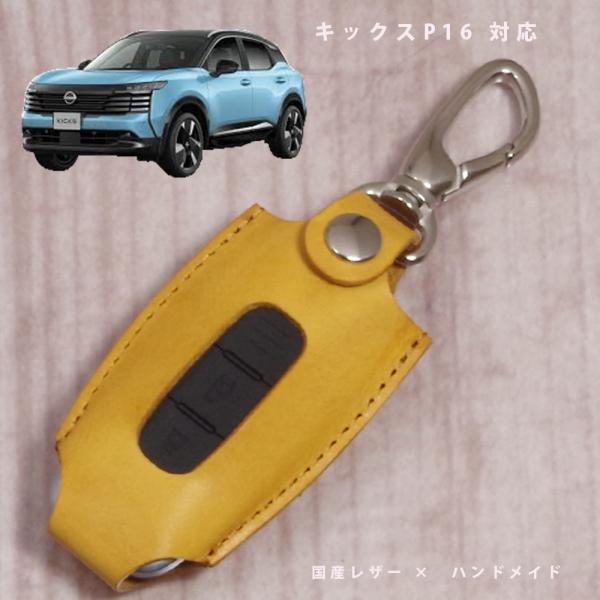 日産 キックス KICKS P16 スマートキーケース キーケース キーカバー インテリジェントキー 本革 国産レザー 日本製 名入れ対応 傷防止 紛失防止 保護