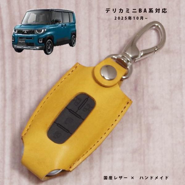 三菱 デリカミニ BA1A BA2A BA5A BA6A スマートキーケース キーケース キーカバー スマートキー キーレスオペレーションキー 国産レザー 本革 日本製 名入れ