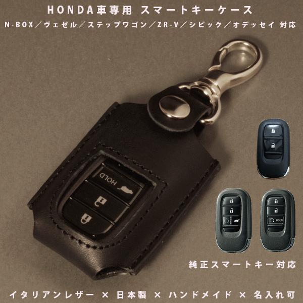 名入れ対応 スマートキーケース 本革 ホンダ 新型N-BOX JF5/JF6