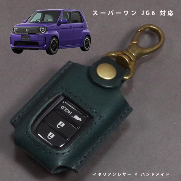 ホンダ Super-ONE スーパーワン JG6 スマートキーケース キーカバー 本革 イタリアンレザー 日本製 ハンドメイド 名入れ対応