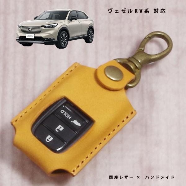 ホンダ ヴェゼル RV3 RV4 RV5 RV6 スマートキーケース キーケース キーカバー スマートキー 本革 国産レザー 日本製 名入れ対応 傷防止 紛失防止 保護
