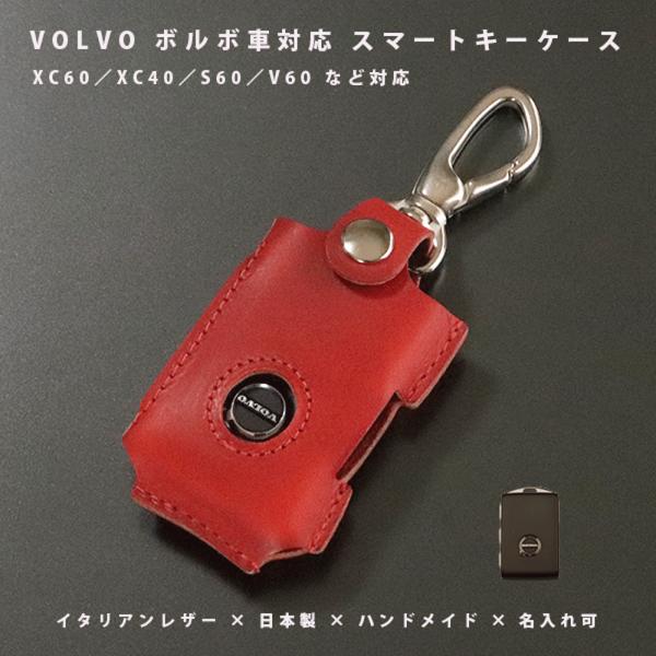 名入れ可 スマートキーケース VOLVO ボルボ レザーケース 本革 XC60 S90 V40 S40V40 XC40 S60L XC60 V60 S60 XC