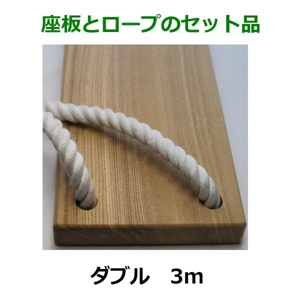 ダブル ブランコ キット 座板 カラビナ付きロープ×3m DIY 家庭用