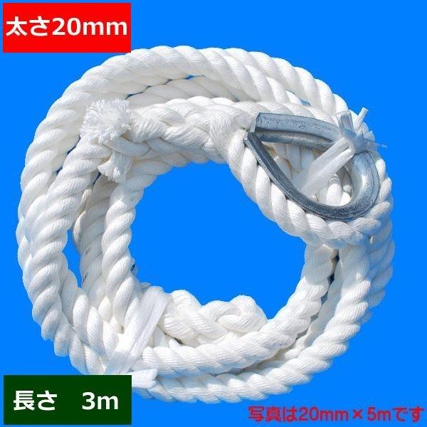 ターザンロープ 登り綱 ビニロン 20mm×3m DIY 家庭用 クライミング