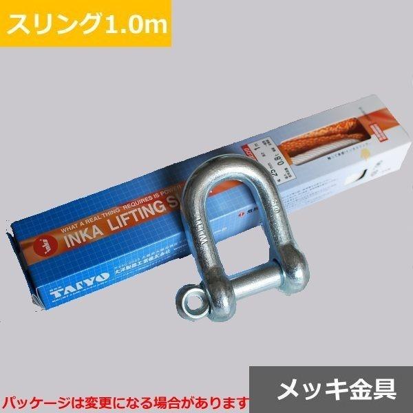 ターザンロープ 登り綱 取付キット ナイロンスリング1m シャックル 