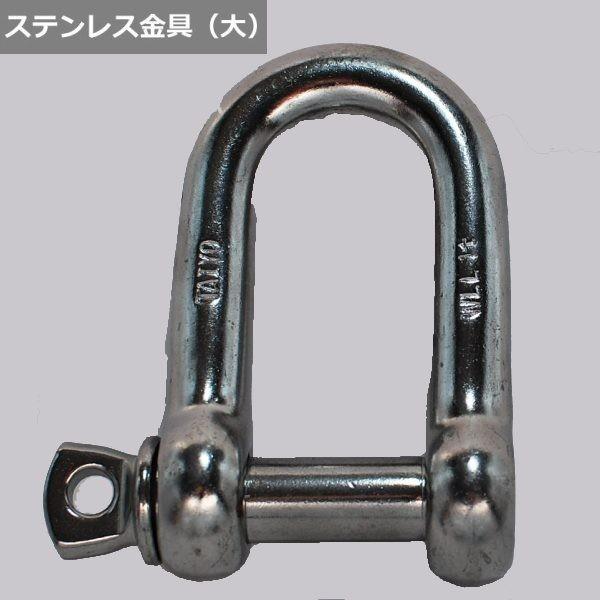 ターザンロープ 登り綱 取付ステンレスシャックル シャックル大 天吊り 