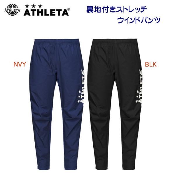 ATHLETA（アスレタ） セール ウインドブレーカー 裏地付きストレッチ