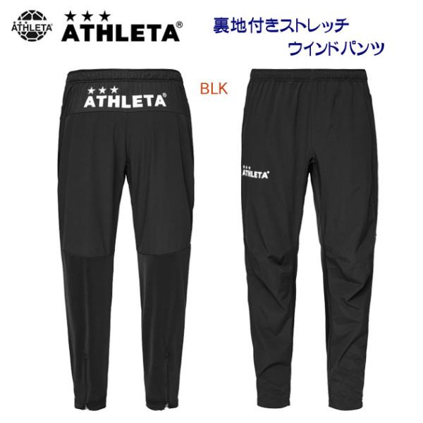 ATHLETA（アスレタ） セール ウインドブレーカー 裏地付きストレッチ