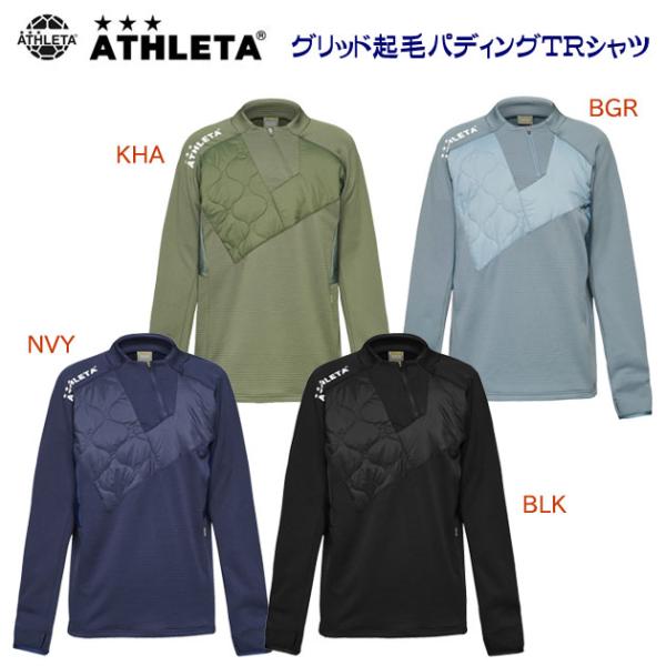 アスレタ｜グリッド起毛TRジャージ上下セット ATHLETA（アスレタ） セール ジャージ グリッド起毛パディングTRシャツ