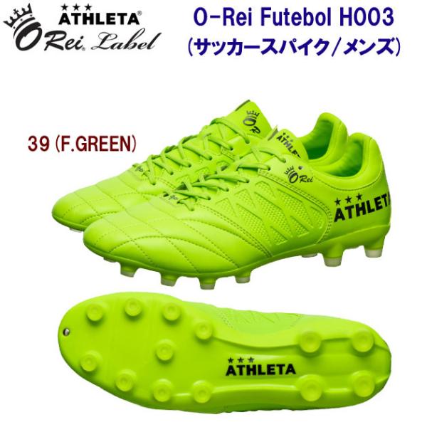 アスレタ O-Rei Futebol H003 10013 (サッカースパイク) 価格比較 