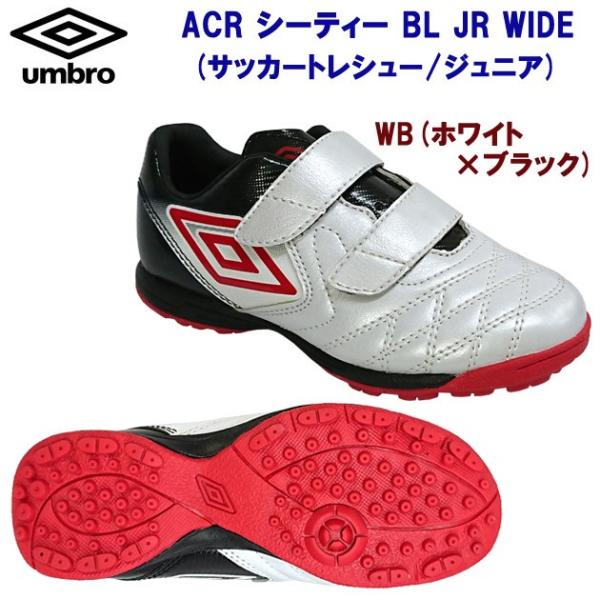 新入部員にオススメ Umbro アンブロ Acr シーティー Bl Jr Wide サッカートレシュー ジュニア Uu4ojb05wb ジュニア キッズ アウトレット Uu4ojb05wb フットサル専門店ropero 通販 Yahoo ショッピング