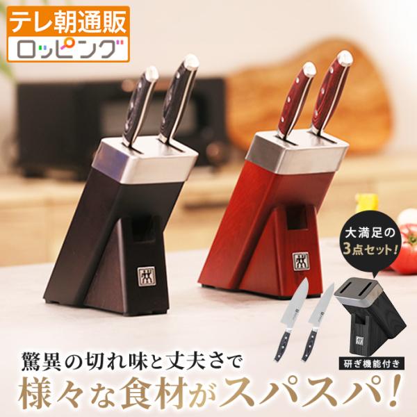 ツヴィリング タウバー 三徳包丁＆コンパクトシェフナイフ＆ナイフブロック 特別3点セット 今田通販 ロッピング ツビリング 包丁セット