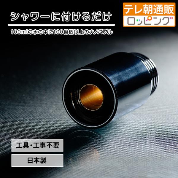 【8月31日までクーポン利用で3,400円引き！】ナノバブル発生器 ビューティーバブル チャンス じゅん散歩 テレビ朝日 テレ朝通販 ロッピング 節水