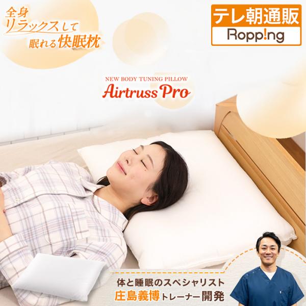 整体・トレーナー監修 NEWボディチューニングピロー エアトラス