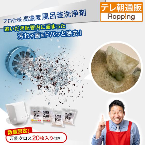 業務用 高濃度洗浄剤 風呂釜キレイ ナイアガラーン 通販スクープ テレビ朝日 テレ朝通販 ロッピング 追いだき配管 除菌洗浄 レジェンド松下おすすめ