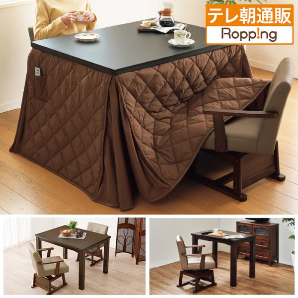【新品】ダイニングこたつテーブル　高さ6段階調節　オールシーズン　アウトレット 6段階に高さ調節できる！モダンダイニングこたつシリーズ