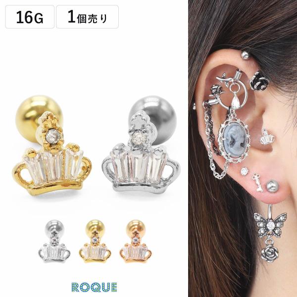 ボディピアス 16G ジュエル ミニクラウン ストレートバーベル(1個売り)(オマケ革命)