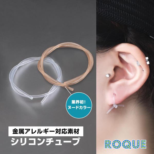 ◆オススメポイント◆◆調子の悪いピアスホールの回復に。ピアスホールのケアができる！◆ピアスが不可能な検査や出産時もホール維持が可能！シリコン素材を使用◆ピアスができない仕事や学校でも隠し通せるから透明ピアスとしても使える◆SPEC◆サイズ：...