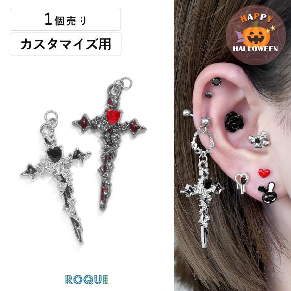 ROQUE（ロキ） ボディピアス 20G 18G 16G 14G用 十字架チャーム