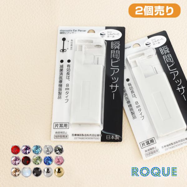 【ひい。さま】ご購入品② 2個セット) ピアッサー 耳たぶ用 16G ボディピアス セーフティー