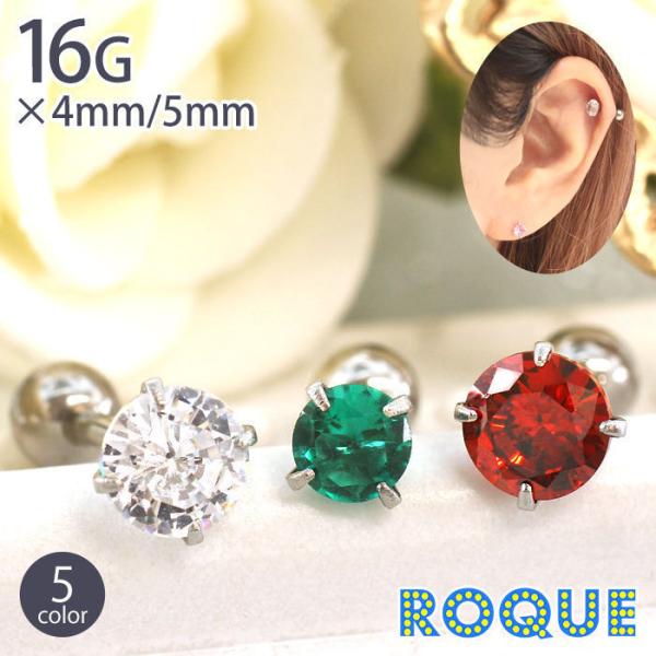 軟骨ピアス ボディピアス 16G ブリリアントカット立て爪ストレートバーベル(4mm/5mm)(1個売り)(オマケ革命) /【Buyee】 軟骨ピアス ボディピアス 16G ブリリアントカット立て爪ストレートバーベル(4mm/5mm)(1個売り)(オマケ革命) /【Buyee】