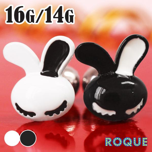 ROQUE（ロキ） ストレートバーベル 16G 14G ボディピアス 白黒うさぎ