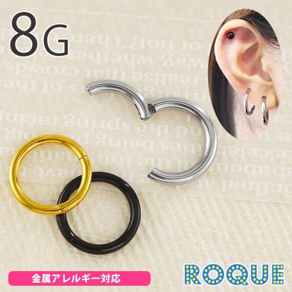 ROQUE ボディピアス 8G ハイゲージ ワンタッチ セグメントリング ROQUE ボディピアス 8G ハイゲージ ワンタッチ セグメントリング
