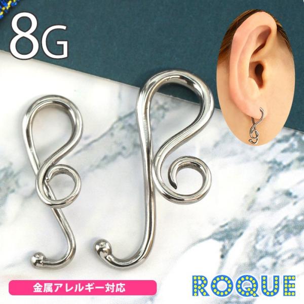 ROQUE（ロキ） ボディピアス 8G ト音記号風 トライバル(1個売り