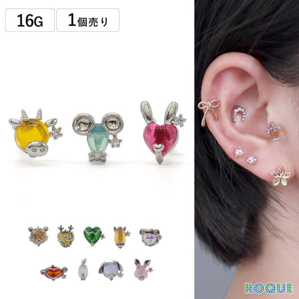 ROQUE（ロキ） ボディピアス 16G 十二支モチーフ ストレートバーベル(1