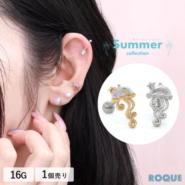 ROQUE（ロキ） ボディピアス 16G オーロラ ゼリーフィッシュ