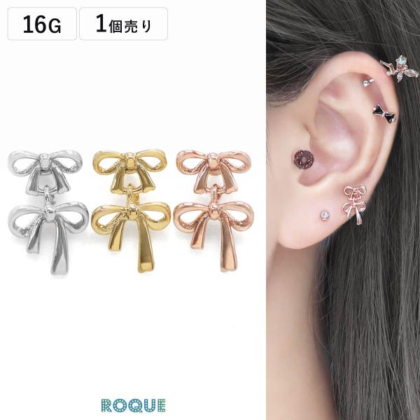 ROQUE（ロキ） ボディピアス 16G ゆらゆら 2連 リボン ストレート