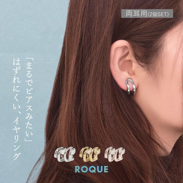 ROQUE（ロキ） (2個SET)イヤリング ニュアンス ウェーブ