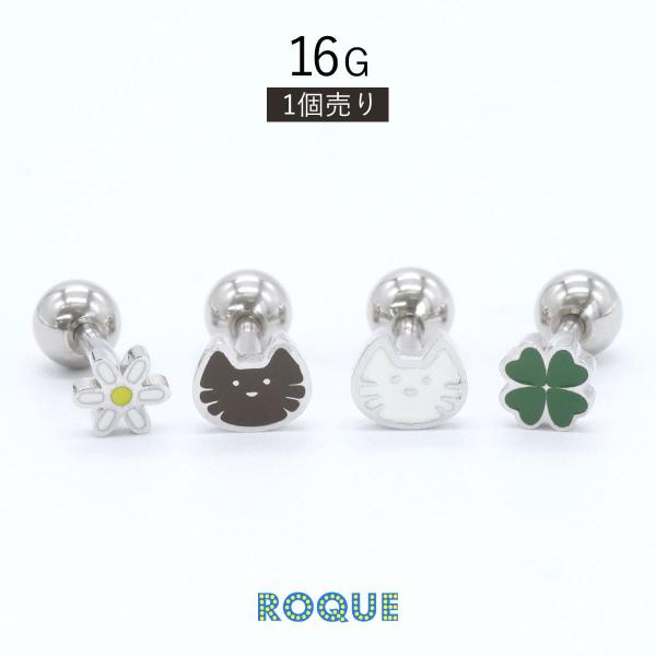 ボディピアス 16G ゆるかわ ポップ モチーフ ストレートバーベル(1個売り)(オマケ革命)
