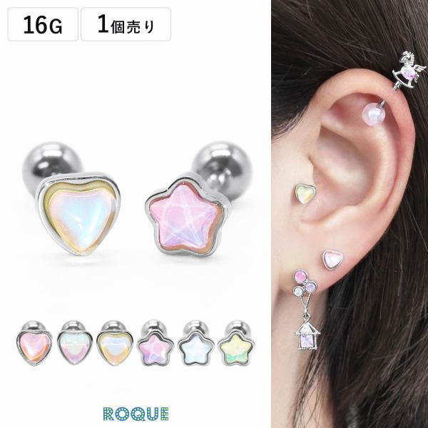 ボディピアス 16G ぷくぷく ハート & スター ストレートバーベル(1個売り)(オマケ革命)