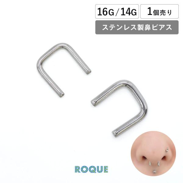 鼻ピアス 16G 14G ボディピアス ステンレス セプタム リテーナー(1個売り)(オマケ革命)